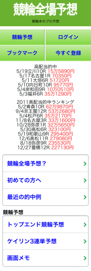 競輪全場予想スマートフォン版トップページ